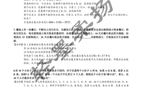 2013年第十一届走美杯小学五年级试卷B详解_小学奥数希望杯华杯赛数学竞赛历年真题试题试卷答案解析电子版_赠送2走美杯真题PDF_五年级