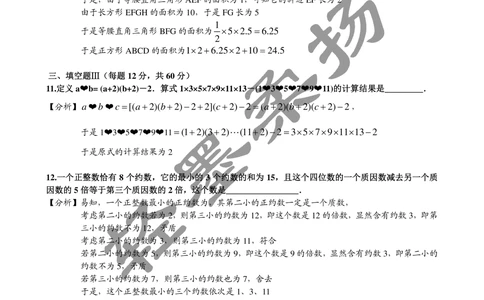 2013年第十一届走美杯小学五年级试卷B详解_小学奥数希望杯华杯赛数学竞赛历年真题试题试卷答案解析电子版_赠送2走美杯真题PDF_五年级