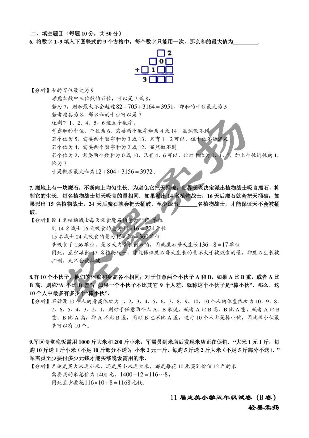 2013年第十一届走美杯小学五年级试卷B详解_小学奥数希望杯华杯赛数学竞赛历年真题试题试卷答案解析电子版_赠送2走美杯真题PDF_五年级