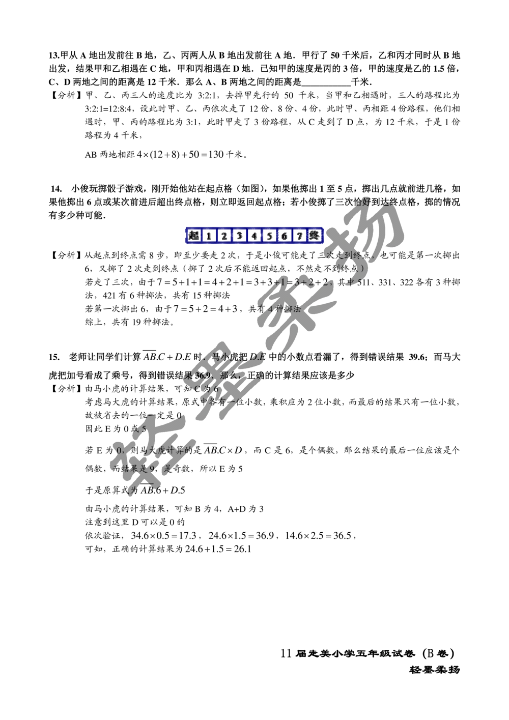 2013年第十一届走美杯小学五年级试卷B详解_小学奥数希望杯华杯赛数学竞赛历年真题试题试卷答案解析电子版_赠送2走美杯真题PDF_五年级