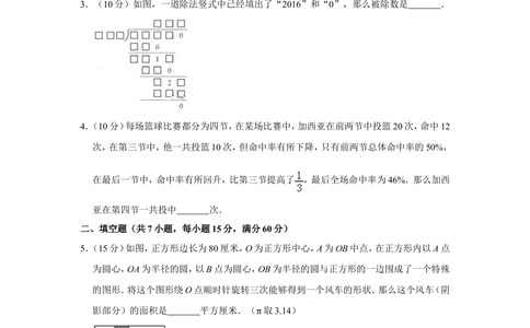 2016年&ldquo;迎春杯&rdquo;数学花园探秘初赛试卷（六年级a卷）_小学奥数希望杯华杯赛数学竞赛历年真题试题试卷答案解析电子版_2迎春杯90套Word版真题