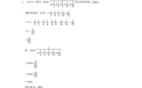 2016年&ldquo;迎春杯&rdquo;数学花园探秘初赛试卷（六年级a卷）_小学奥数希望杯华杯赛数学竞赛历年真题试题试卷答案解析电子版_2迎春杯90套Word版真题