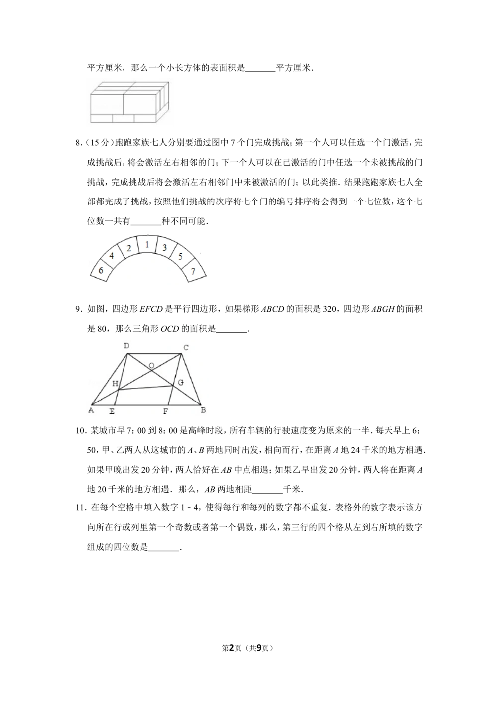 2016年&ldquo;迎春杯&rdquo;数学花园探秘初赛试卷（六年级a卷）_小学奥数希望杯华杯赛数学竞赛历年真题试题试卷答案解析电子版_2迎春杯90套Word版真题