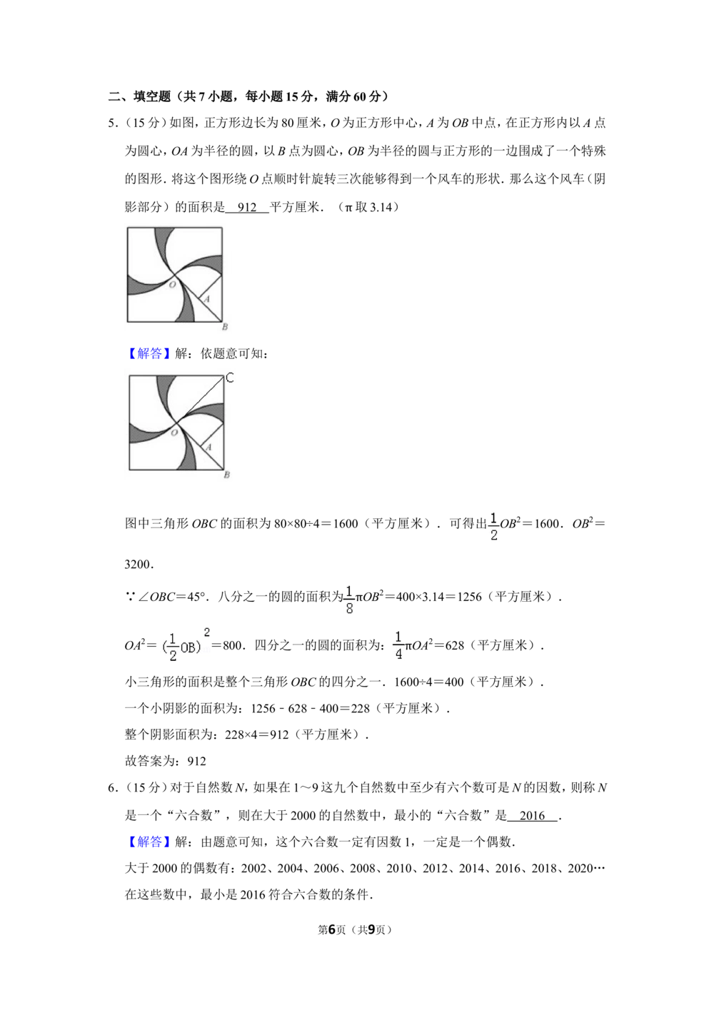 2016年&ldquo;迎春杯&rdquo;数学花园探秘初赛试卷（六年级a卷）_小学奥数希望杯华杯赛数学竞赛历年真题试题试卷答案解析电子版_2迎春杯90套Word版真题