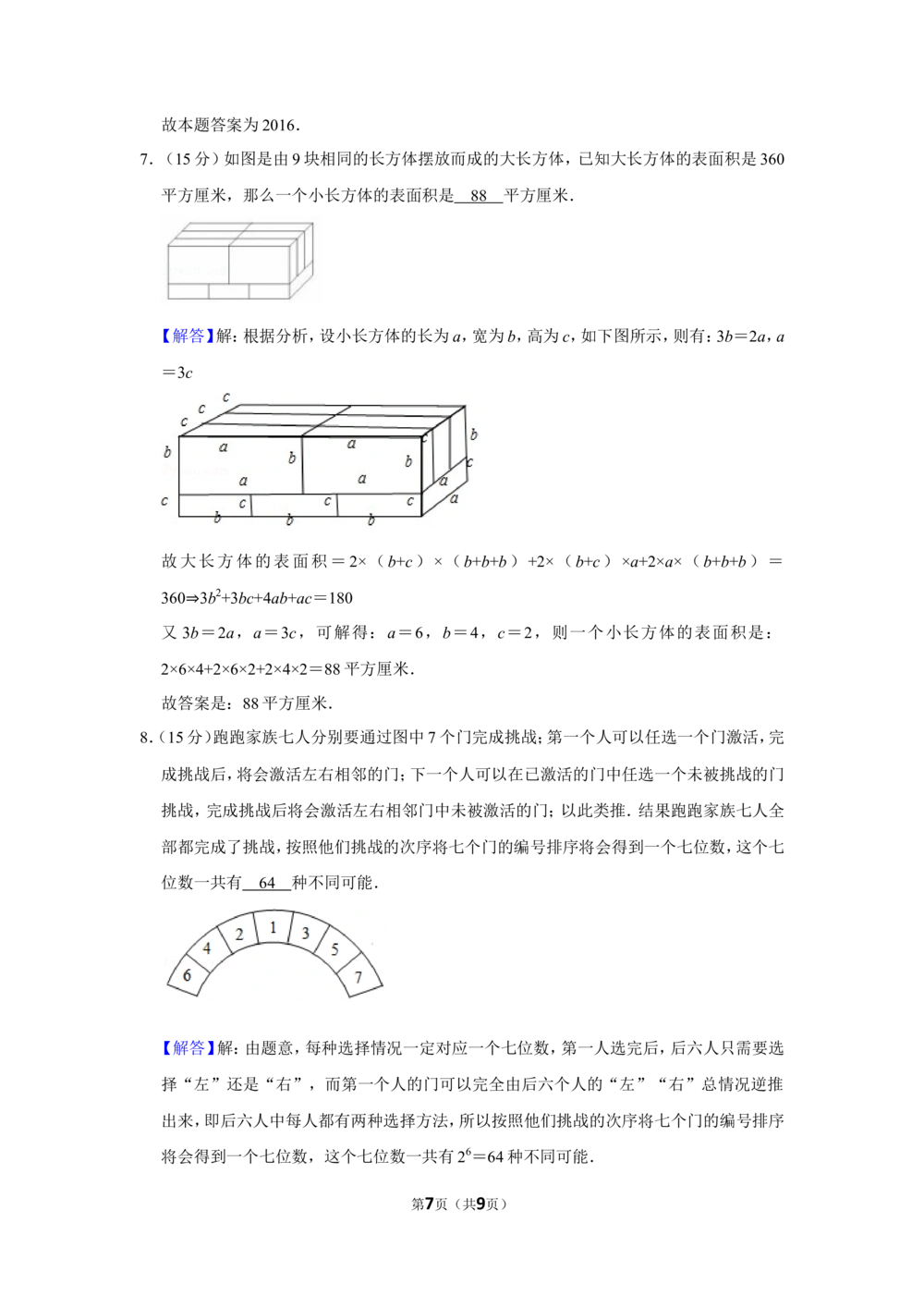 2016年&ldquo;迎春杯&rdquo;数学花园探秘初赛试卷（六年级a卷）_小学奥数希望杯华杯赛数学竞赛历年真题试题试卷答案解析电子版_2迎春杯90套Word版真题