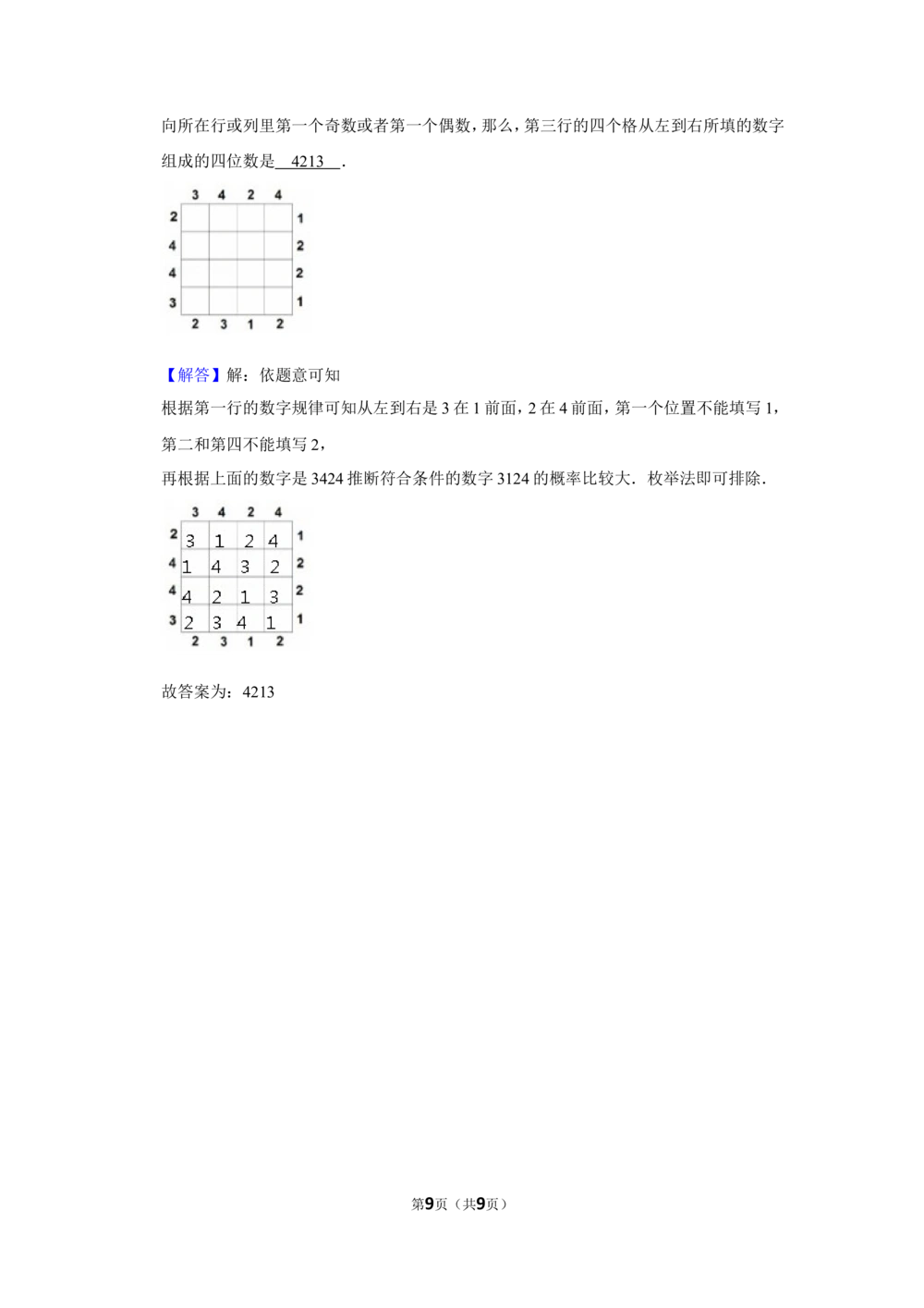 2016年&ldquo;迎春杯&rdquo;数学花园探秘初赛试卷（六年级a卷）_小学奥数希望杯华杯赛数学竞赛历年真题试题试卷答案解析电子版_2迎春杯90套Word版真题