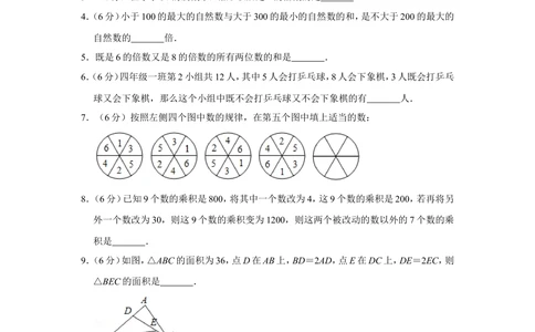 2011年第九届小学&ldquo;希望杯&rdquo;全国数学邀请赛试卷（四年级第1试）_小学奥数希望杯华杯赛数学竞赛历年真题试题试卷答案解析电子版_00-4年级希望杯真题汇总word