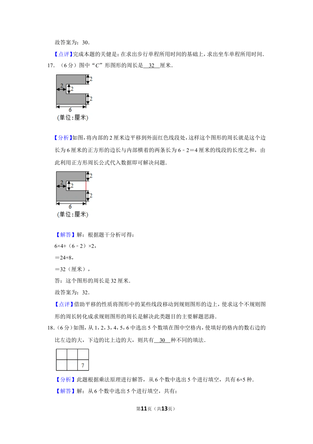 2011年第九届小学&ldquo;希望杯&rdquo;全国数学邀请赛试卷（四年级第1试）_小学奥数希望杯华杯赛数学竞赛历年真题试题试卷答案解析电子版_00-4年级希望杯真题汇总word