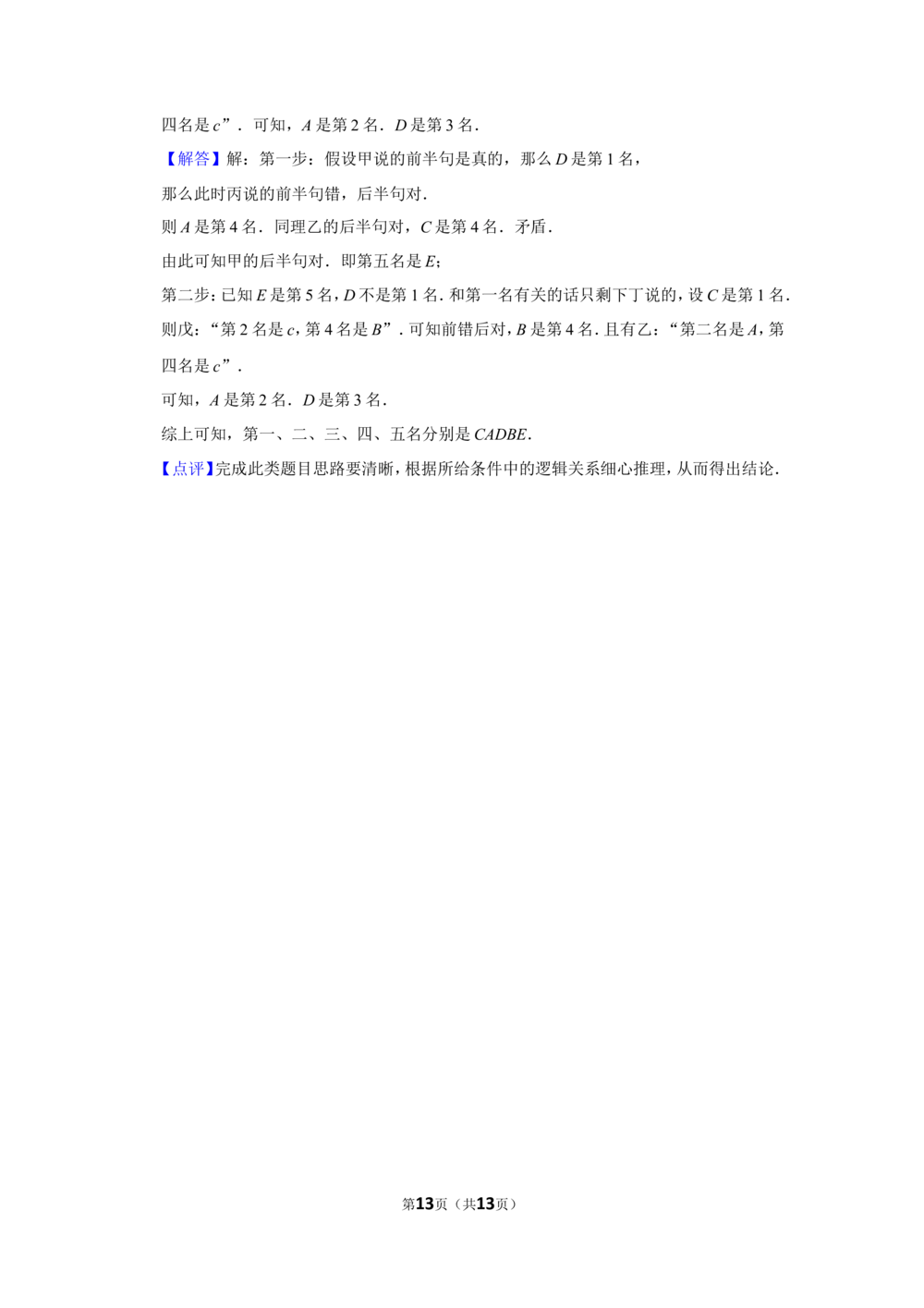 2011年第九届小学&ldquo;希望杯&rdquo;全国数学邀请赛试卷（四年级第1试）_小学奥数希望杯华杯赛数学竞赛历年真题试题试卷答案解析电子版_00-4年级希望杯真题汇总word