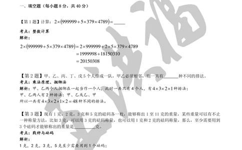2015年第十三届走美杯三年级决赛详解_小学奥数希望杯华杯赛数学竞赛历年真题试题试卷答案解析电子版_赠送2走美杯真题PDF_三年级