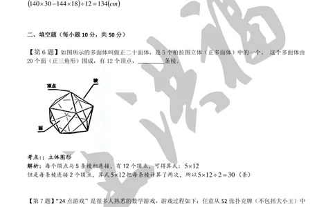 2015年第十三届走美杯三年级决赛详解_小学奥数希望杯华杯赛数学竞赛历年真题试题试卷答案解析电子版_赠送2走美杯真题PDF_三年级