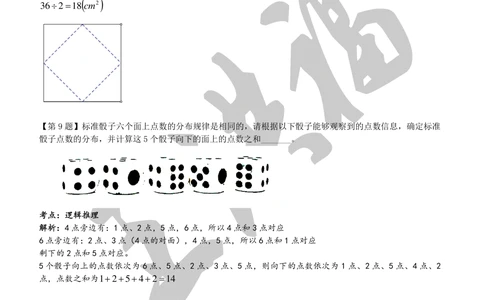 2015年第十三届走美杯三年级决赛详解_小学奥数希望杯华杯赛数学竞赛历年真题试题试卷答案解析电子版_赠送2走美杯真题PDF_三年级