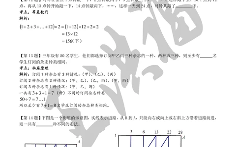 2015年第十三届走美杯三年级决赛详解_小学奥数希望杯华杯赛数学竞赛历年真题试题试卷答案解析电子版_赠送2走美杯真题PDF_三年级