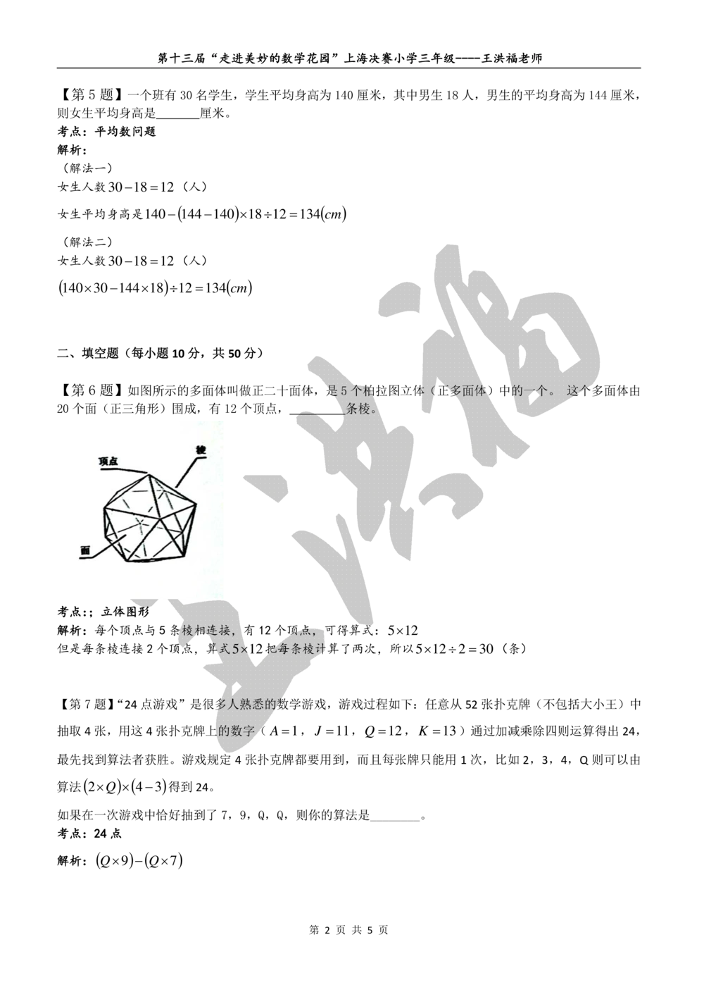 2015年第十三届走美杯三年级决赛详解_小学奥数希望杯华杯赛数学竞赛历年真题试题试卷答案解析电子版_赠送2走美杯真题PDF_三年级