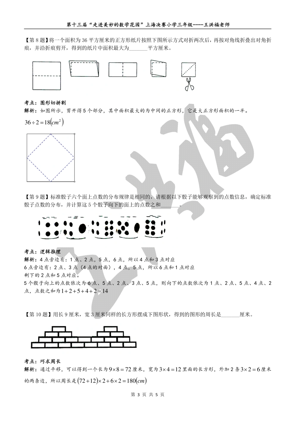 2015年第十三届走美杯三年级决赛详解_小学奥数希望杯华杯赛数学竞赛历年真题试题试卷答案解析电子版_赠送2走美杯真题PDF_三年级