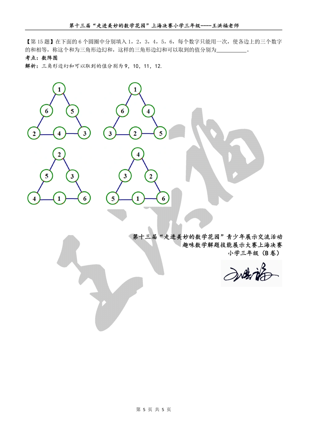 2015年第十三届走美杯三年级决赛详解_小学奥数希望杯华杯赛数学竞赛历年真题试题试卷答案解析电子版_赠送2走美杯真题PDF_三年级