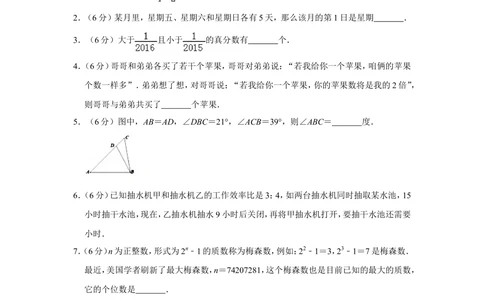 2016年第二十一届&ldquo;华罗庚金杯&rdquo;少年数学邀请赛决赛试卷（小高组c卷）_小学奥数希望杯华杯赛数学竞赛历年真题试题试卷答案解析电子版
