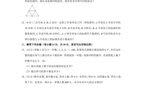 2016年第二十一届&ldquo;华罗庚金杯&rdquo;少年数学邀请赛决赛试卷（小高组c卷）_小学奥数希望杯华杯赛数学竞赛历年真题试题试卷答案解析电子版
