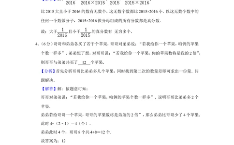 2016年第二十一届&ldquo;华罗庚金杯&rdquo;少年数学邀请赛决赛试卷（小高组c卷）_小学奥数希望杯华杯赛数学竞赛历年真题试题试卷答案解析电子版
