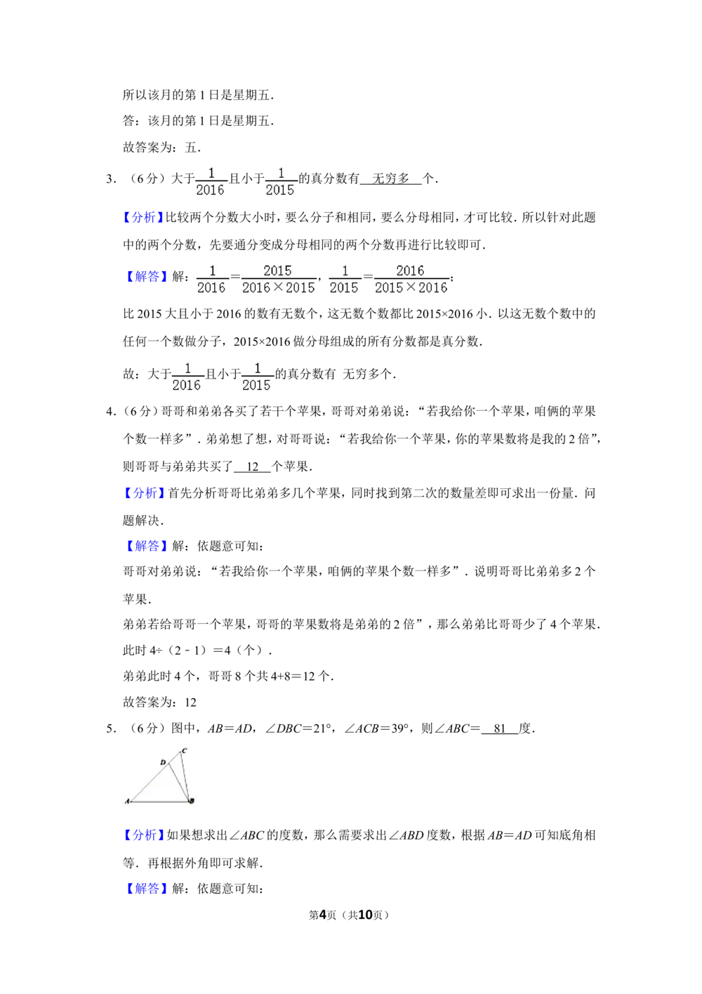 2016年第二十一届&ldquo;华罗庚金杯&rdquo;少年数学邀请赛决赛试卷（小高组c卷）_小学奥数希望杯华杯赛数学竞赛历年真题试题试卷答案解析电子版