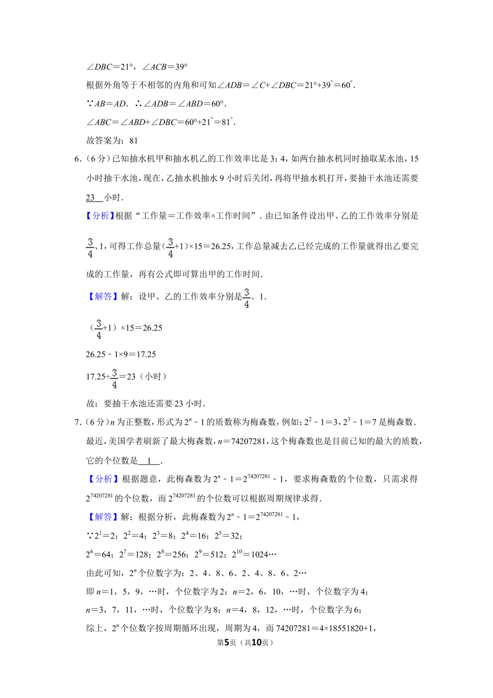 2016年第二十一届&ldquo;华罗庚金杯&rdquo;少年数学邀请赛决赛试卷（小高组c卷）_小学奥数希望杯华杯赛数学竞赛历年真题试题试卷答案解析电子版