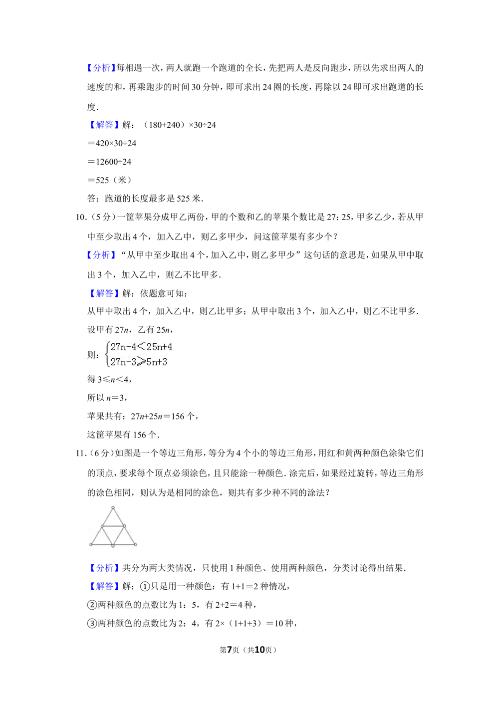 2016年第二十一届&ldquo;华罗庚金杯&rdquo;少年数学邀请赛决赛试卷（小高组c卷）_小学奥数希望杯华杯赛数学竞赛历年真题试题试卷答案解析电子版
