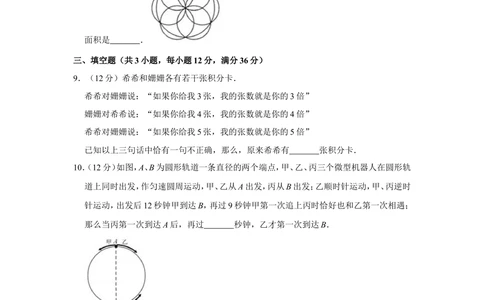 2015年&ldquo;迎春杯&rdquo;数学花园探秘科普活动试卷（六年级初赛b卷）_小学奥数希望杯华杯赛数学竞赛历年真题试题试卷答案解析电子版