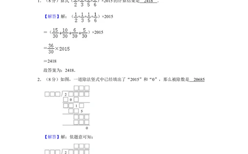 2015年&ldquo;迎春杯&rdquo;数学花园探秘科普活动试卷（六年级初赛b卷）_小学奥数希望杯华杯赛数学竞赛历年真题试题试卷答案解析电子版