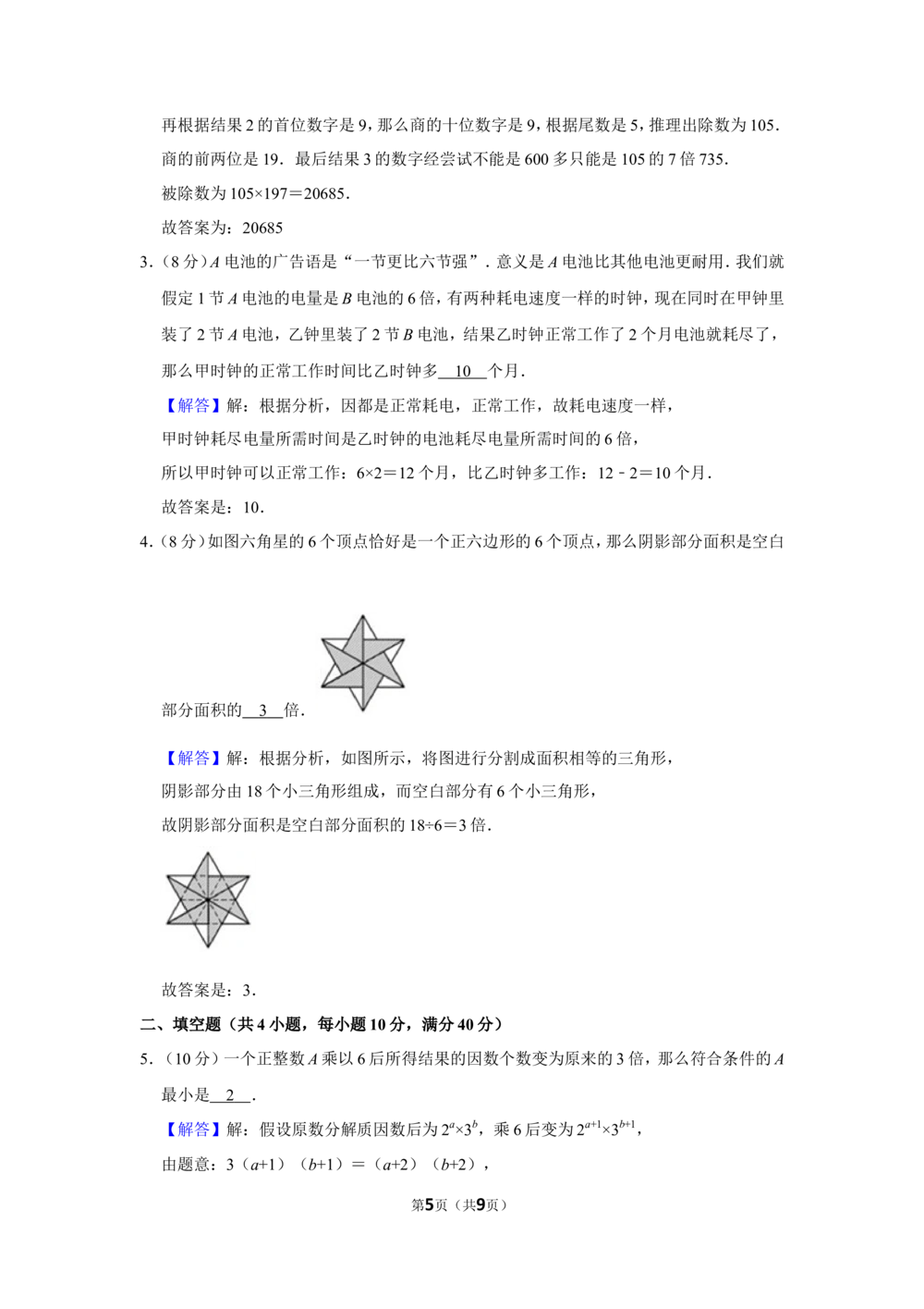 2015年&ldquo;迎春杯&rdquo;数学花园探秘科普活动试卷（六年级初赛b卷）_小学奥数希望杯华杯赛数学竞赛历年真题试题试卷答案解析电子版