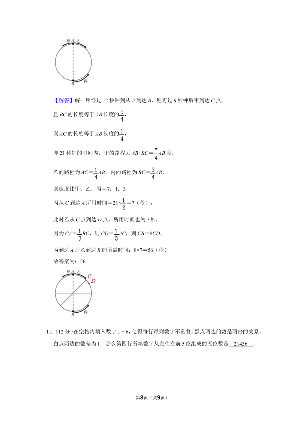 2015年&ldquo;迎春杯&rdquo;数学花园探秘科普活动试卷（六年级初赛b卷）_小学奥数希望杯华杯赛数学竞赛历年真题试题试卷答案解析电子版