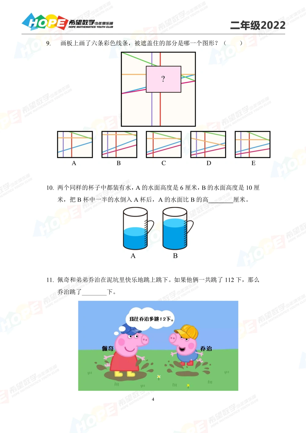 2022冬令营2年级_小学奥数希望杯华杯赛数学竞赛历年真题试题试卷答案解析电子版_3希望杯46套Word版真题_希望杯2022冬令营