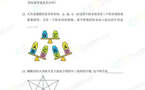 2019思维挑战真题四年级_小学奥数希望杯华杯赛数学竞赛历年真题试题试卷答案解析电子版_3希望杯46套Word版真题