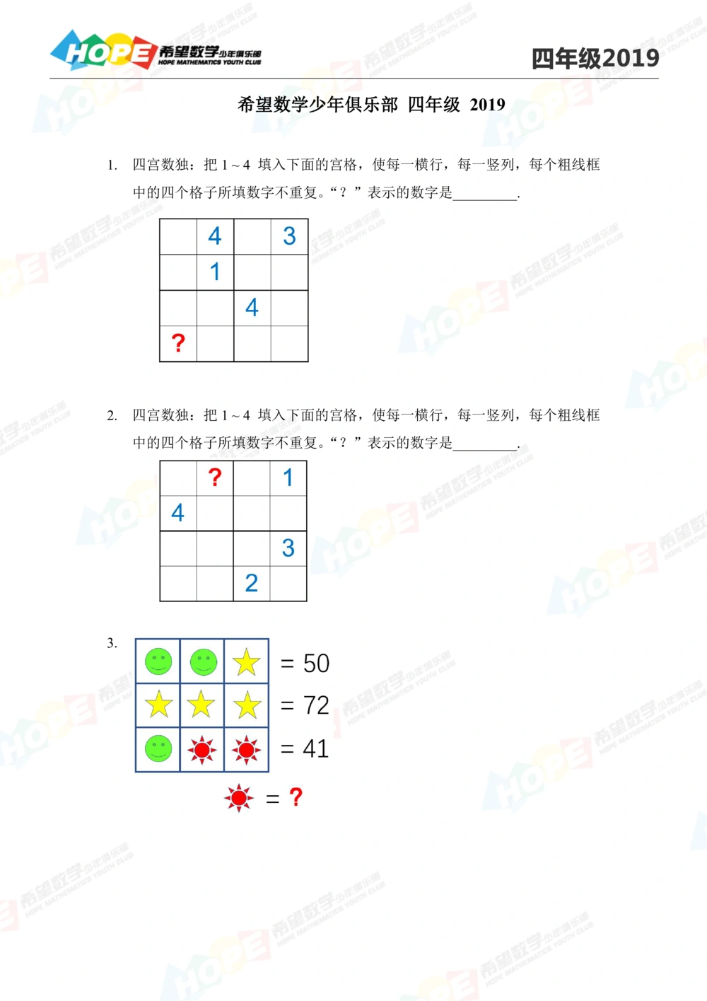 2019思维挑战真题四年级_小学奥数希望杯华杯赛数学竞赛历年真题试题试卷答案解析电子版_3希望杯46套Word版真题