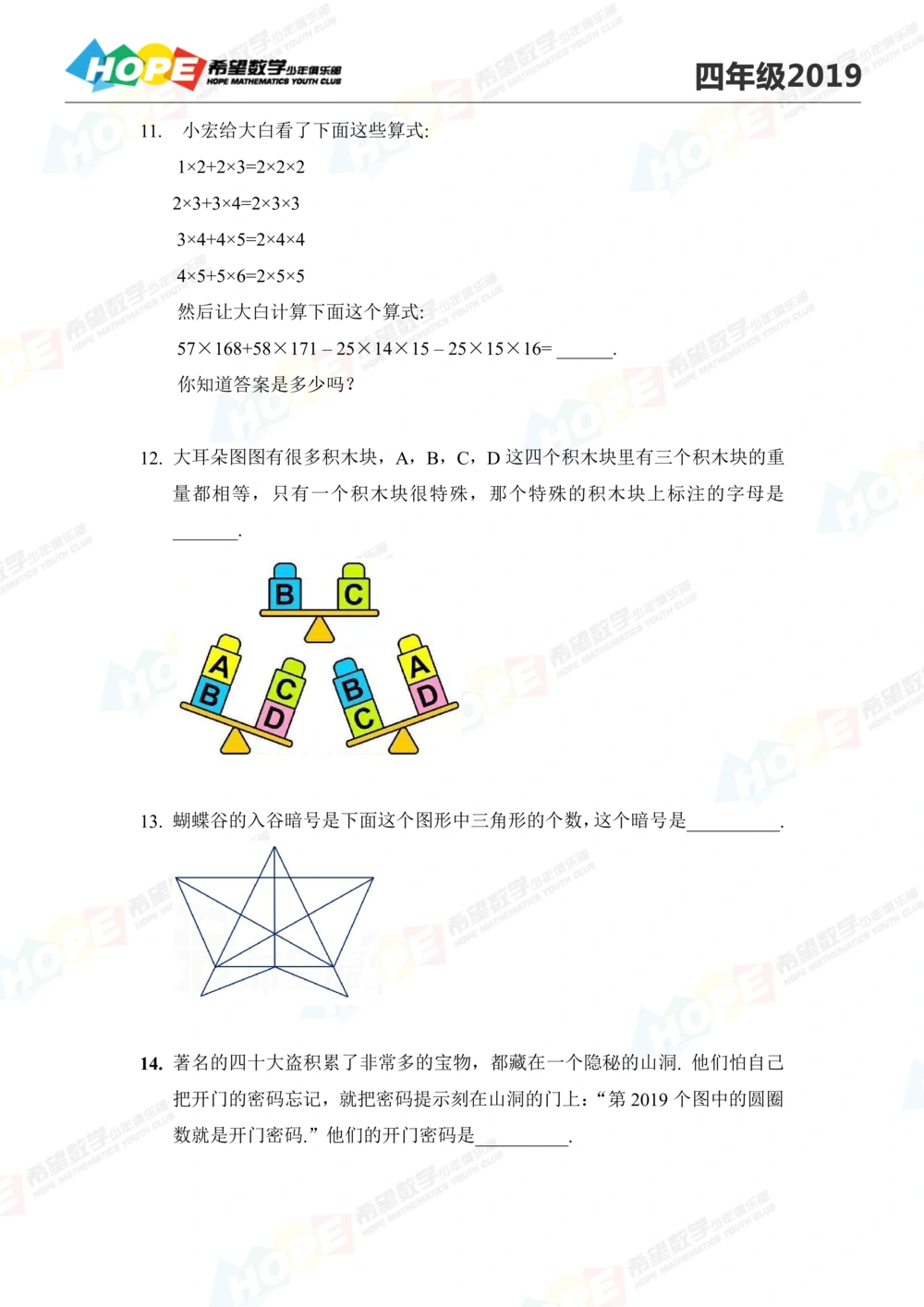 2019思维挑战真题四年级_小学奥数希望杯华杯赛数学竞赛历年真题试题试卷答案解析电子版_3希望杯46套Word版真题