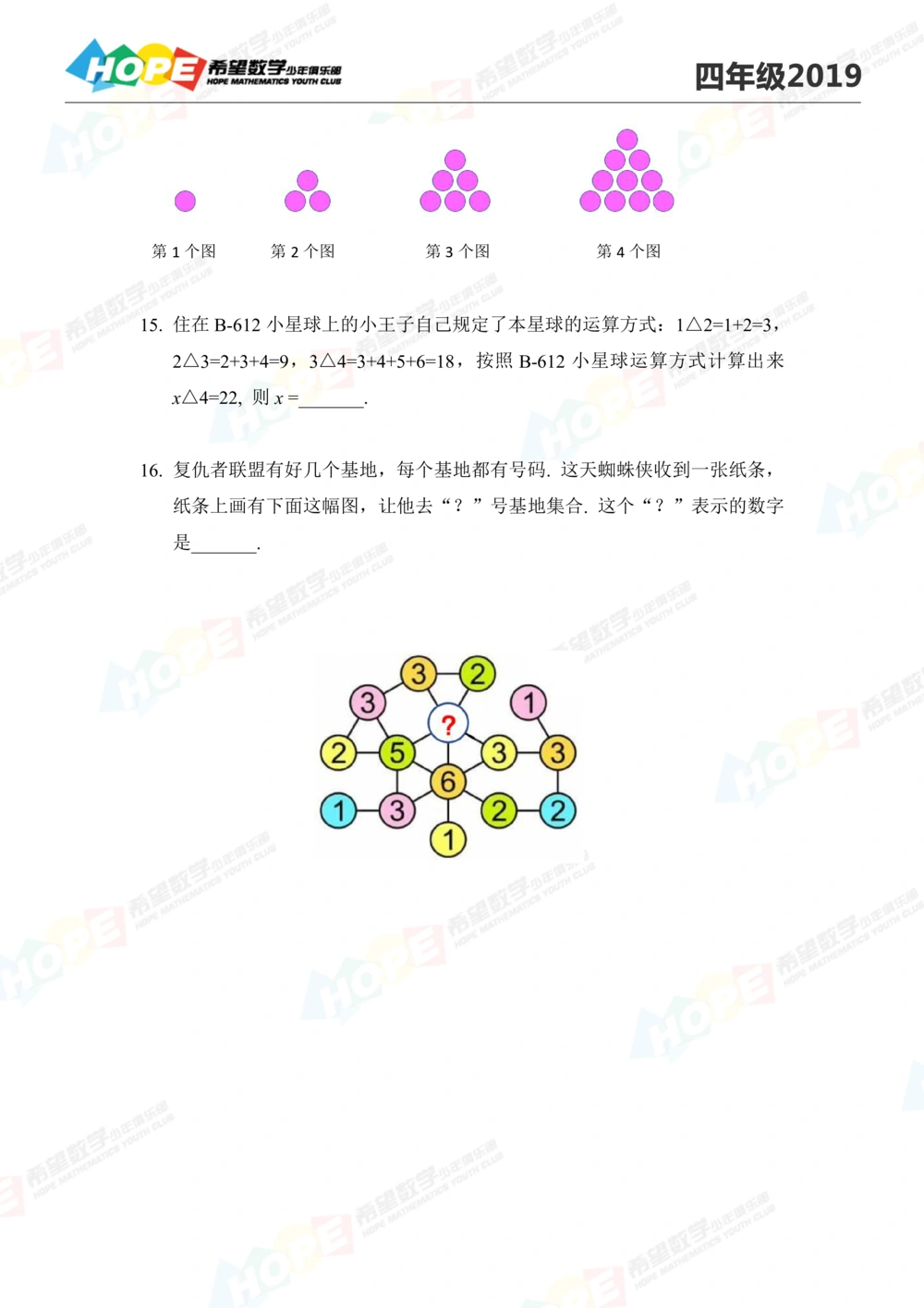 2019思维挑战真题四年级_小学奥数希望杯华杯赛数学竞赛历年真题试题试卷答案解析电子版_3希望杯46套Word版真题