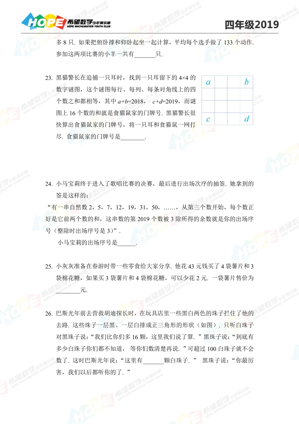 2019思维挑战真题四年级_小学奥数希望杯华杯赛数学竞赛历年真题试题试卷答案解析电子版_3希望杯46套Word版真题