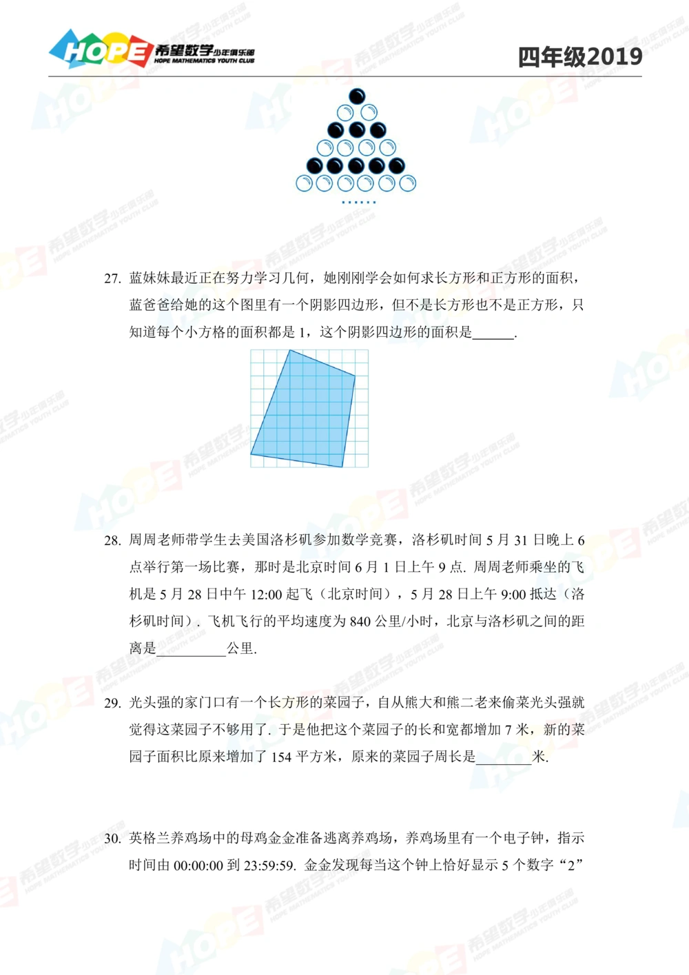 2019思维挑战真题四年级_小学奥数希望杯华杯赛数学竞赛历年真题试题试卷答案解析电子版_3希望杯46套Word版真题