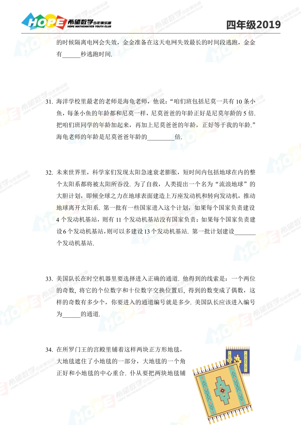 2019思维挑战真题四年级_小学奥数希望杯华杯赛数学竞赛历年真题试题试卷答案解析电子版_3希望杯46套Word版真题