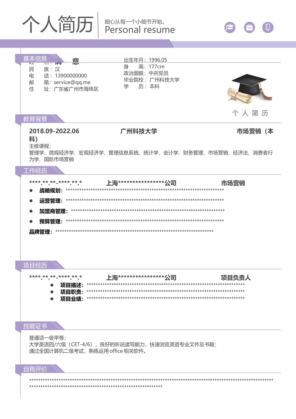 001-6奥运淡紫_简历模板_单页多色模版_