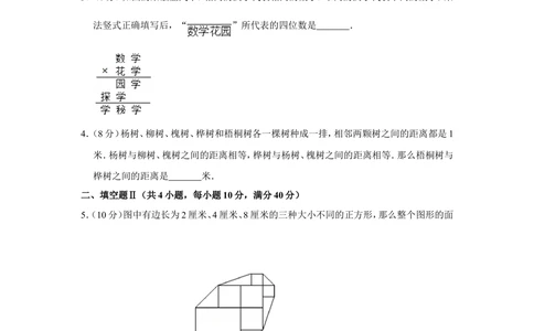 2016年&ldquo;迎春杯&rdquo;数学花园探秘初赛试卷（四年级d卷）_小学奥数希望杯华杯赛数学竞赛历年真题试题试卷答案解析电子版_2迎春杯90套Word版真题