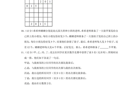 2016年&ldquo;迎春杯&rdquo;数学花园探秘初赛试卷（四年级d卷）_小学奥数希望杯华杯赛数学竞赛历年真题试题试卷答案解析电子版_2迎春杯90套Word版真题