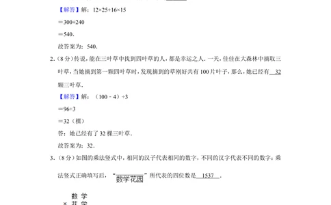 2016年&ldquo;迎春杯&rdquo;数学花园探秘初赛试卷（四年级d卷）_小学奥数希望杯华杯赛数学竞赛历年真题试题试卷答案解析电子版_2迎春杯90套Word版真题