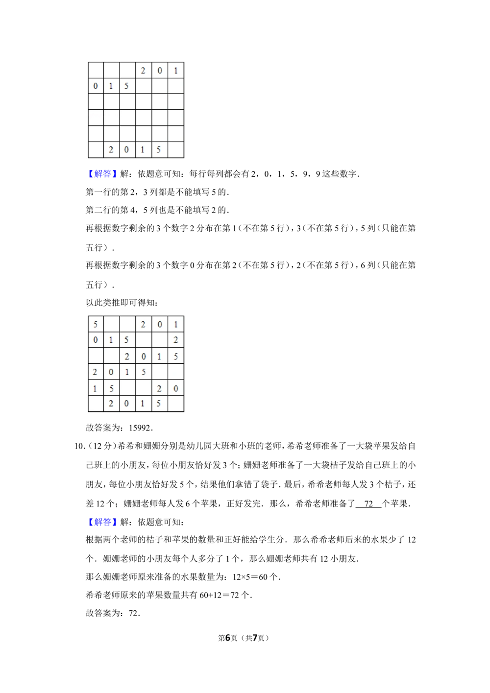 2016年&ldquo;迎春杯&rdquo;数学花园探秘初赛试卷（四年级d卷）_小学奥数希望杯华杯赛数学竞赛历年真题试题试卷答案解析电子版_2迎春杯90套Word版真题