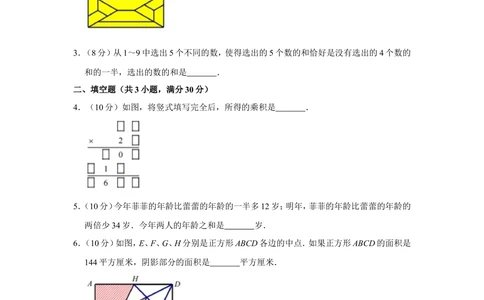 2016年&ldquo;迎春杯&rdquo;数学花园探秘网试试卷（四年级）_小学奥数希望杯华杯赛数学竞赛历年真题试题试卷答案解析电子版_2迎春杯90套Word版真题