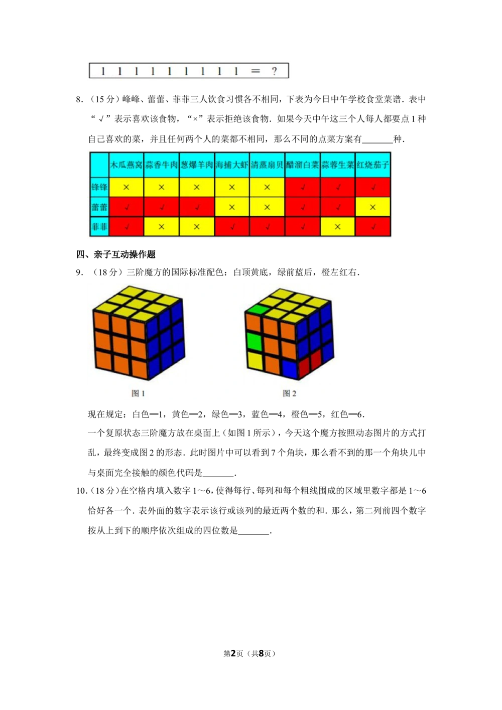 2016年&ldquo;迎春杯&rdquo;数学花园探秘网试试卷（四年级）_小学奥数希望杯华杯赛数学竞赛历年真题试题试卷答案解析电子版_2迎春杯90套Word版真题