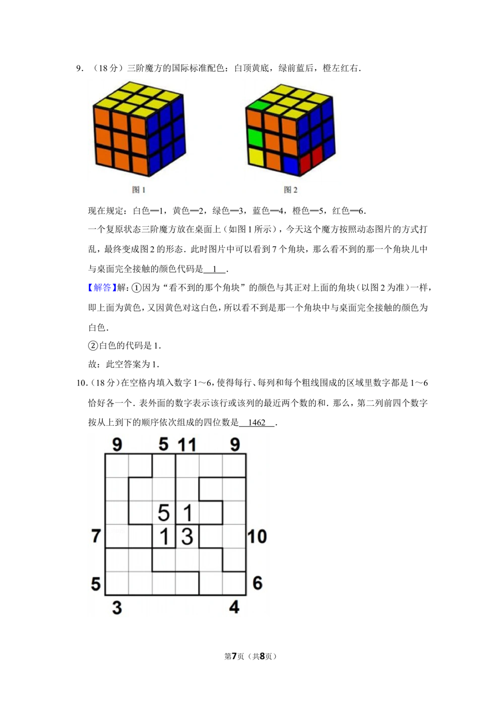2016年&ldquo;迎春杯&rdquo;数学花园探秘网试试卷（四年级）_小学奥数希望杯华杯赛数学竞赛历年真题试题试卷答案解析电子版_2迎春杯90套Word版真题