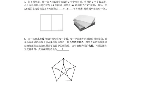 2016年第十四届走美杯五年级初赛B卷_小学奥数希望杯华杯赛数学竞赛历年真题试题试卷答案解析电子版_赠送2走美杯真题PDF_五年级