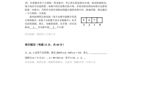 2016年第十四届走美杯五年级初赛B卷_小学奥数希望杯华杯赛数学竞赛历年真题试题试卷答案解析电子版_赠送2走美杯真题PDF_五年级