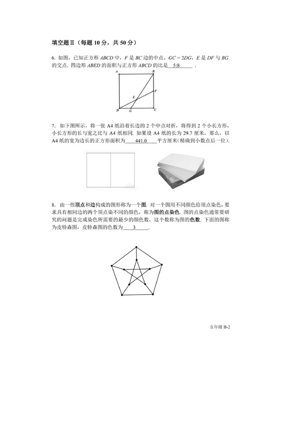 2016年第十四届走美杯五年级初赛B卷_小学奥数希望杯华杯赛数学竞赛历年真题试题试卷答案解析电子版_赠送2走美杯真题PDF_五年级