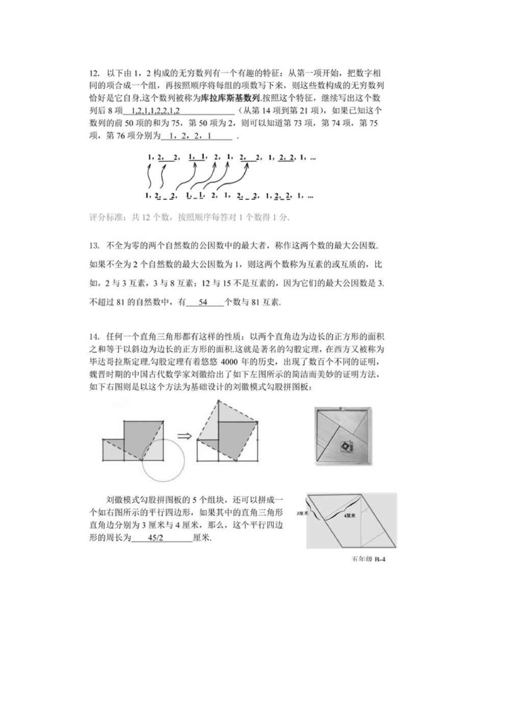 2016年第十四届走美杯五年级初赛B卷_小学奥数希望杯华杯赛数学竞赛历年真题试题试卷答案解析电子版_赠送2走美杯真题PDF_五年级